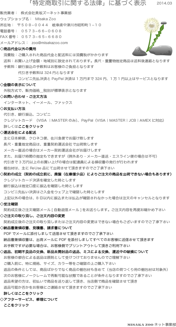 ���菤����Ɋւ���@���Ɋ�Â��\���@�̔��ƎҁF������Ё@���� �E�F�u�V���b�v���FZOO�i�Y�[�j�l�b�g���ƕ� ��\�ҁF��\������В��@�����@���M �^�c�ӔC�ҁF�����@���� ���ݒn�F���T�O�W�|�O�O�S�S�@�򕌌����Ð�s���a���P�|�P�O �d�b�ԍ��F�O�T�V�R�|�U�U�|�O�U�O�W FAX�ԍ��F�O�T�V�R�|�U�T�|�U�U�W�O ���[���A�h���X�Fzoo@misakazoo.com
