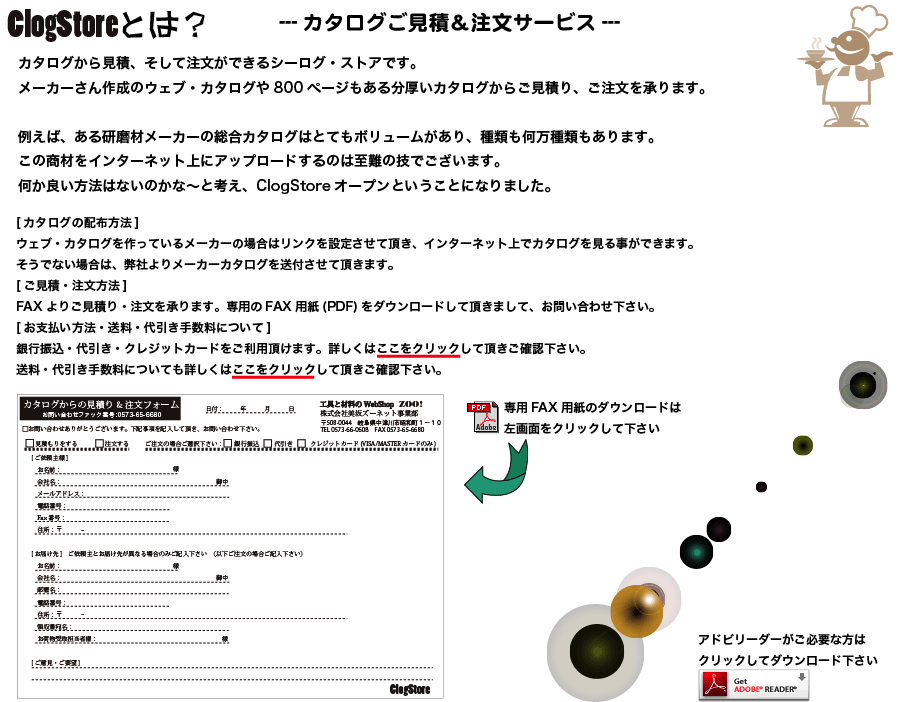 ClogStore �J�^���O���ρ������T�[�r�X