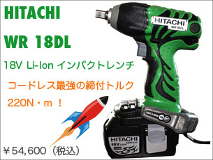 �����H�@�@�C���p�N�g�����`�@WR18DL