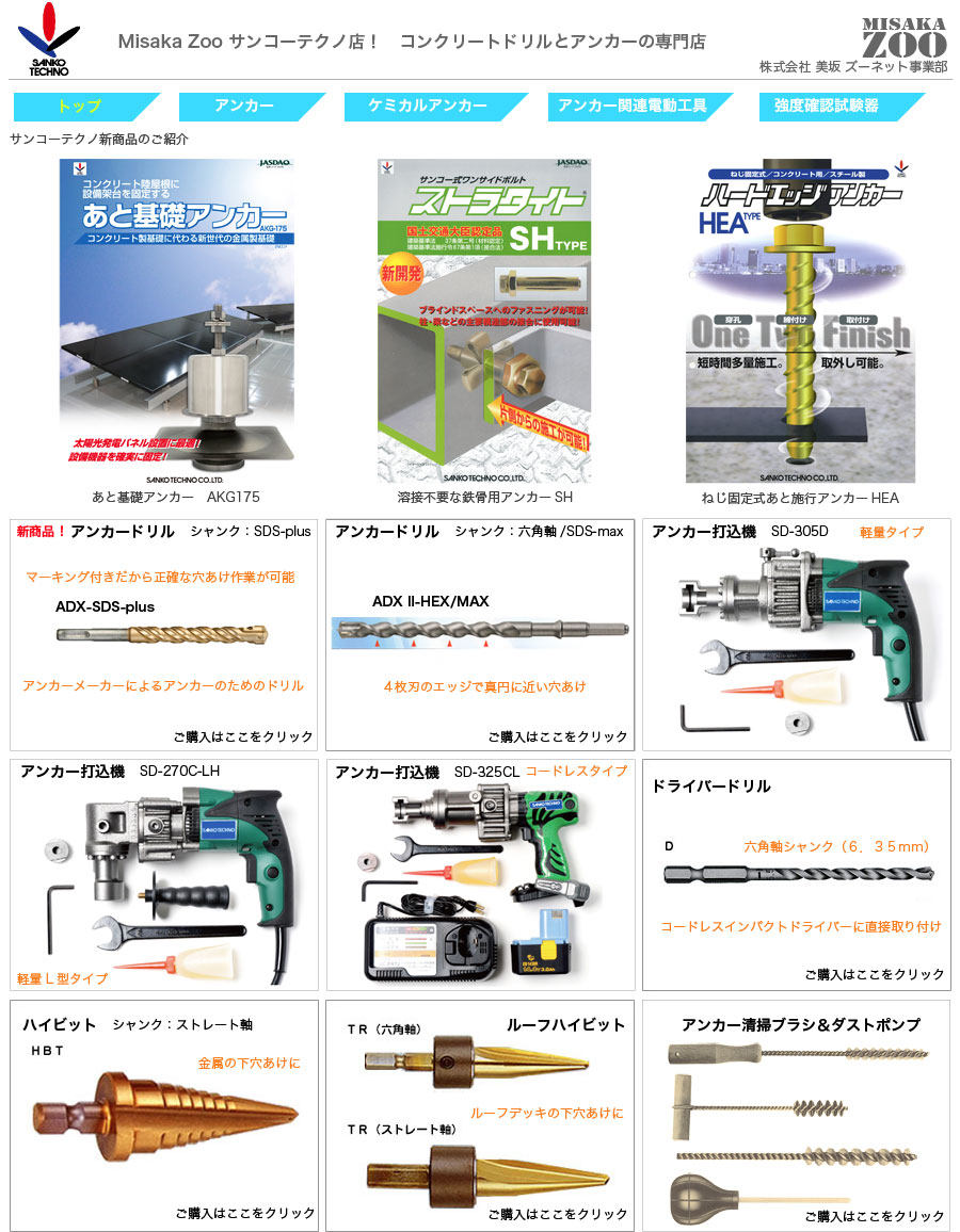 �T���R�[�e�N�m�g�b�v�y�[�W�@�R���N���[�g�h�����ƃA���J�[�̐��X