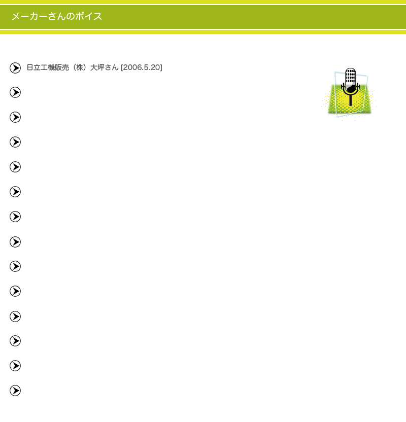 ���[�J�[����̃{�C�X�C���f�b�N�X�@�H��A�d���H��̍ŐV���