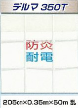 �f���}�@�N���A�J�[�e���@350T�@�h���E�ϓd