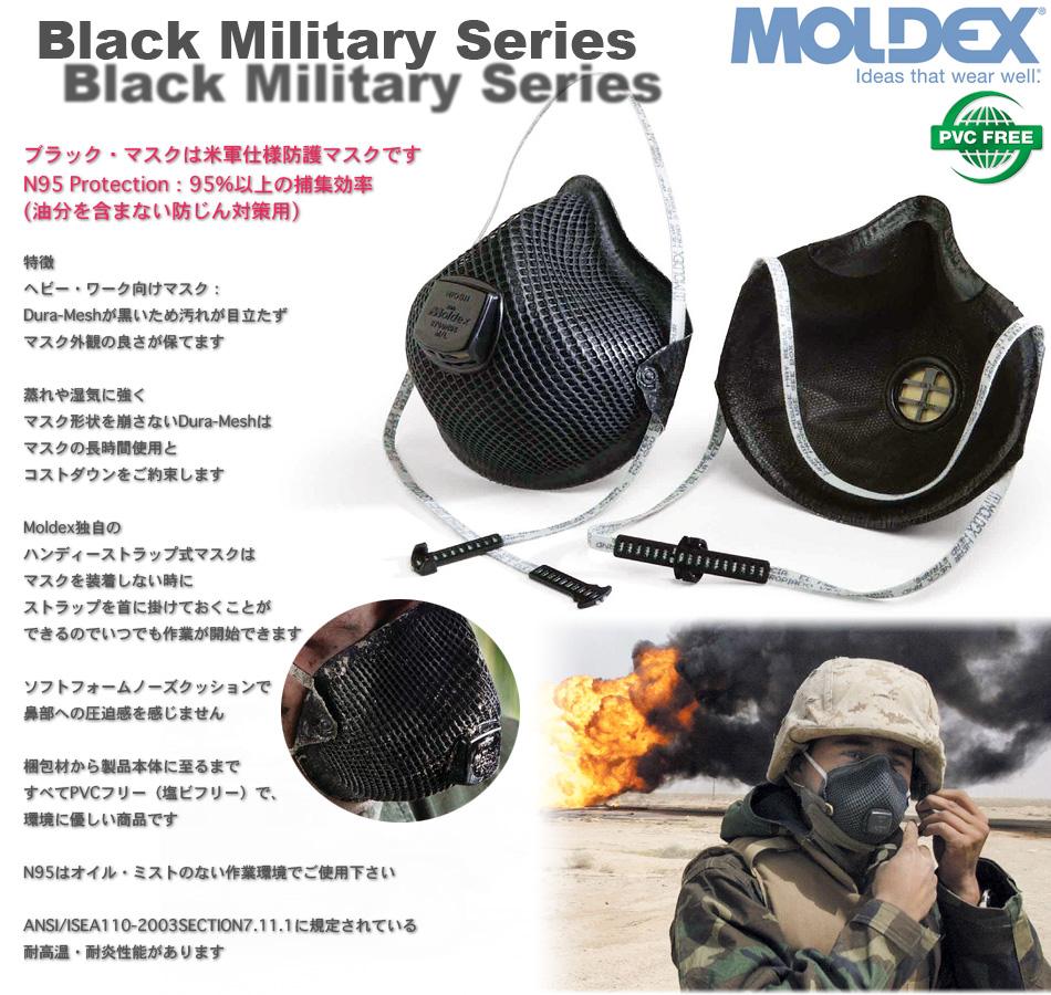 Moldex�@M2700N95�@NIOSH-N95�@�g���̂�N95�u���b�N�}�X�N�@�r�C�ق���