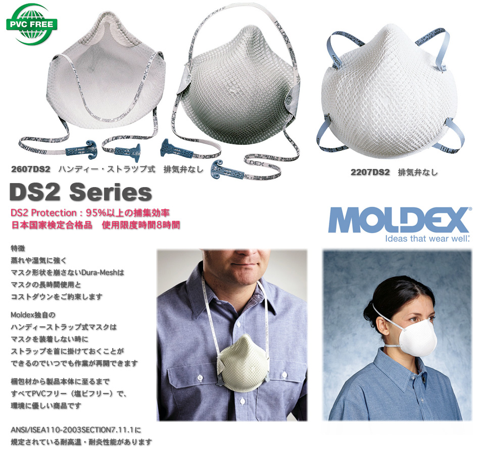 Moldex�@2607DS2�@���{���ƌ��荇�i�@�g���̂�DS2�}�X�N�@�r�C�قȂ�