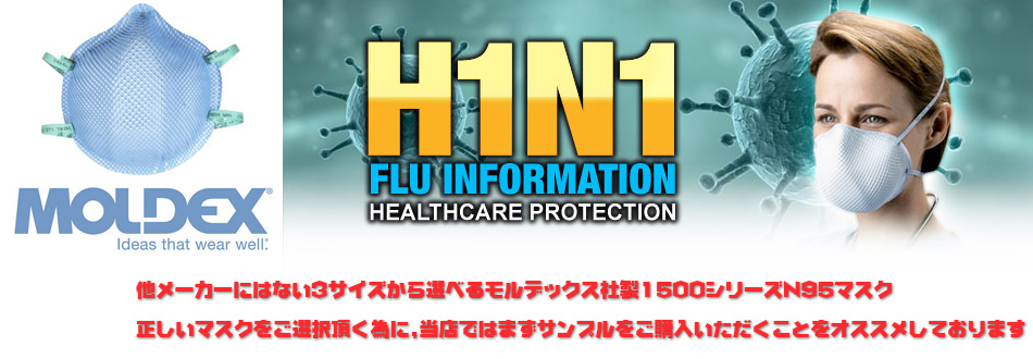 Moldex|�����f�b�N�X�@N95�}�X�N