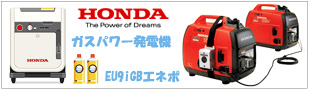 Honda�b�z���_���d�@�@�K�X�p���[���d�@�G�l�| Enepo